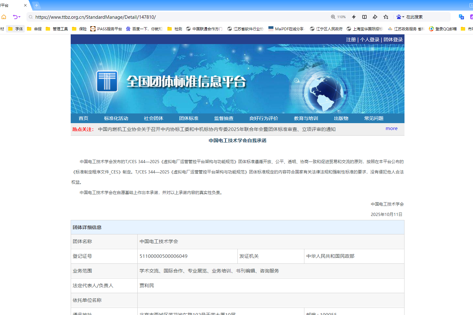 标准发布|南京擎华参与编制的《虚拟电厂运营管控平台架构与功能规范(T/CES 3
